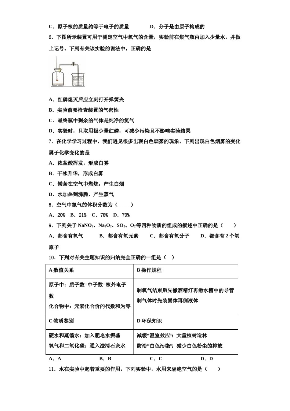 2023-2024学年江苏省东台市第三教育联盟九年级化学第一学期期中学业水平测试模拟试题含解析.doc_第2页