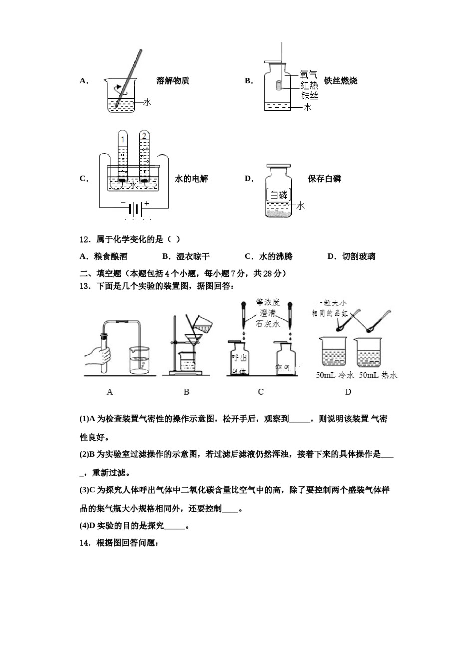 2023-2024学年江苏省东台市第三教育联盟九年级化学第一学期期中学业水平测试模拟试题含解析.doc_第3页