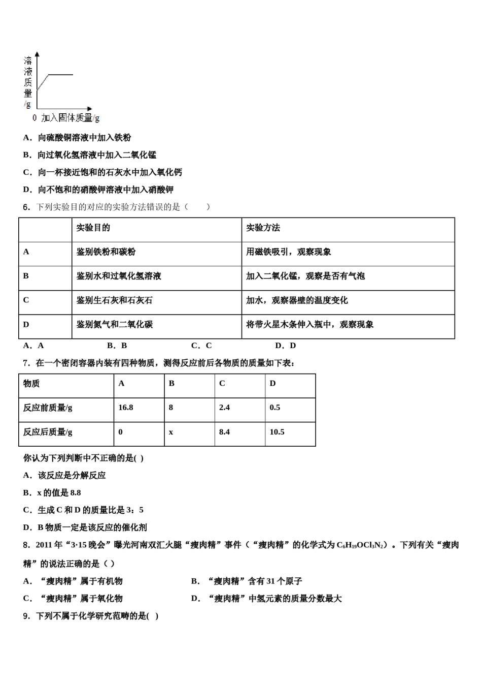 2023-2024学年江苏省东台市第三教育联盟化学九年级第一学期期末质量检测试题含解析.doc_第2页