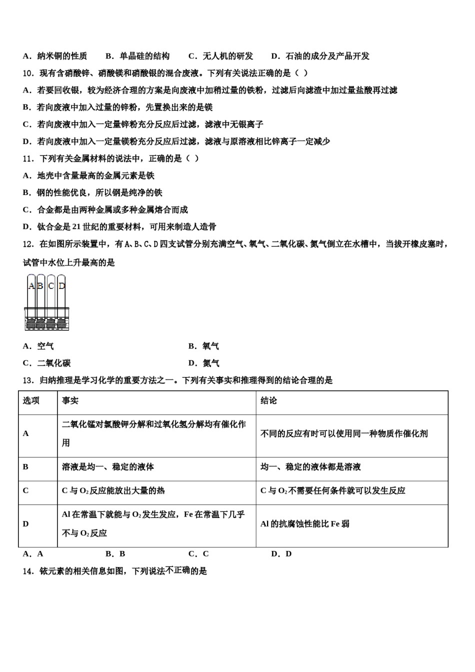 2023-2024学年江苏省东台市第三教育联盟化学九年级第一学期期末质量检测试题含解析.doc_第3页