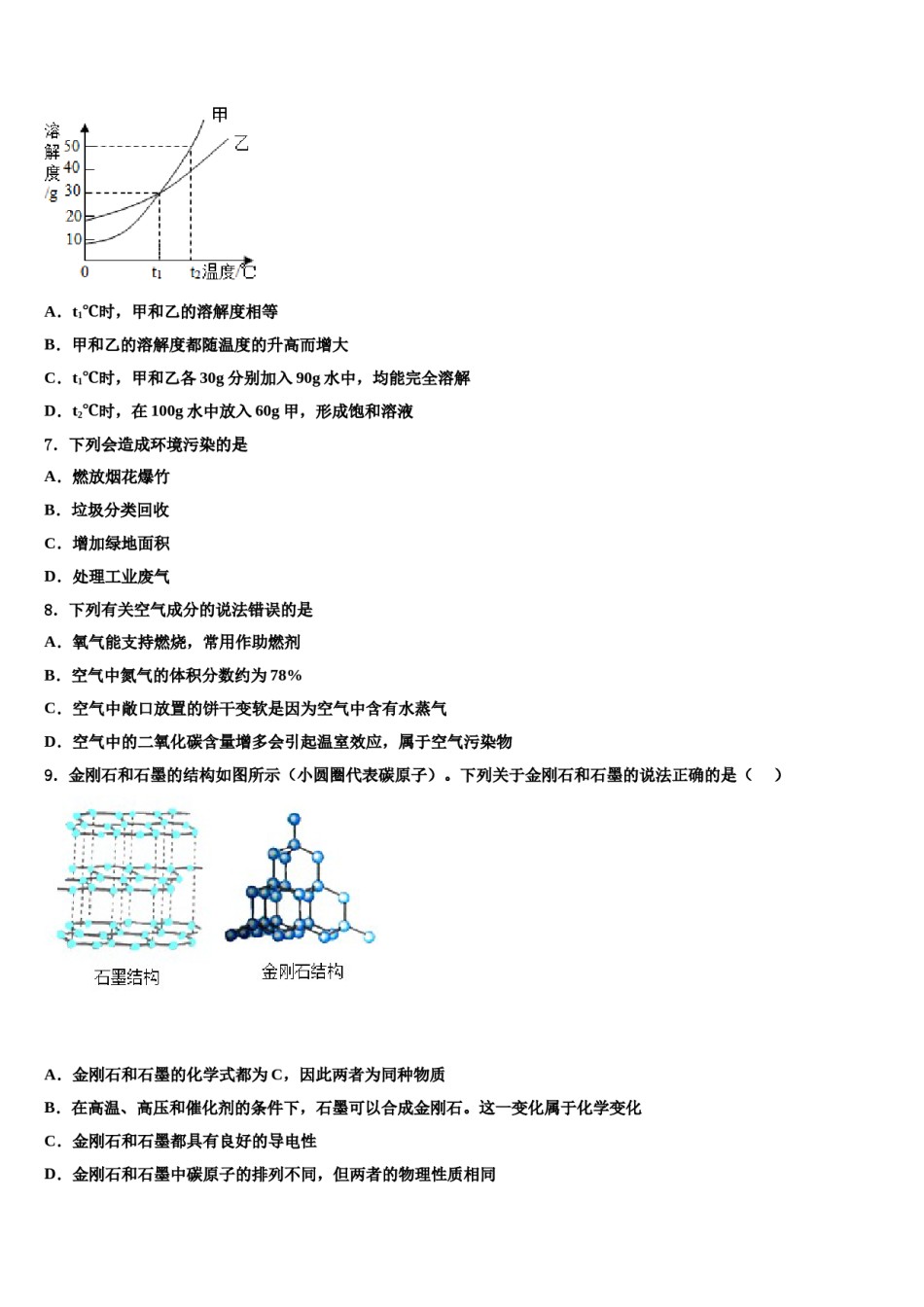 2023-2024学年江苏省东台市第三教育联盟化学九年级第一学期期末达标测试试题含解析.doc_第2页