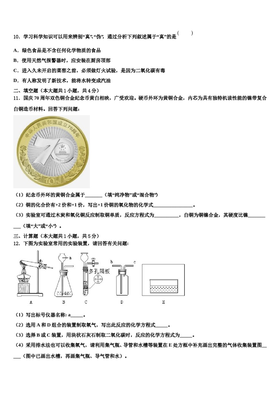 2023-2024学年江苏省东台市第三教育联盟化学九年级第一学期期末达标测试试题含解析.doc_第3页
