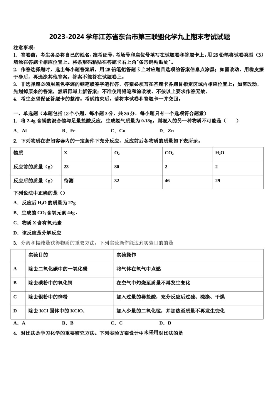 2023-2024学年江苏省东台市第三联盟化学九上期末考试试题含解析.doc_第1页