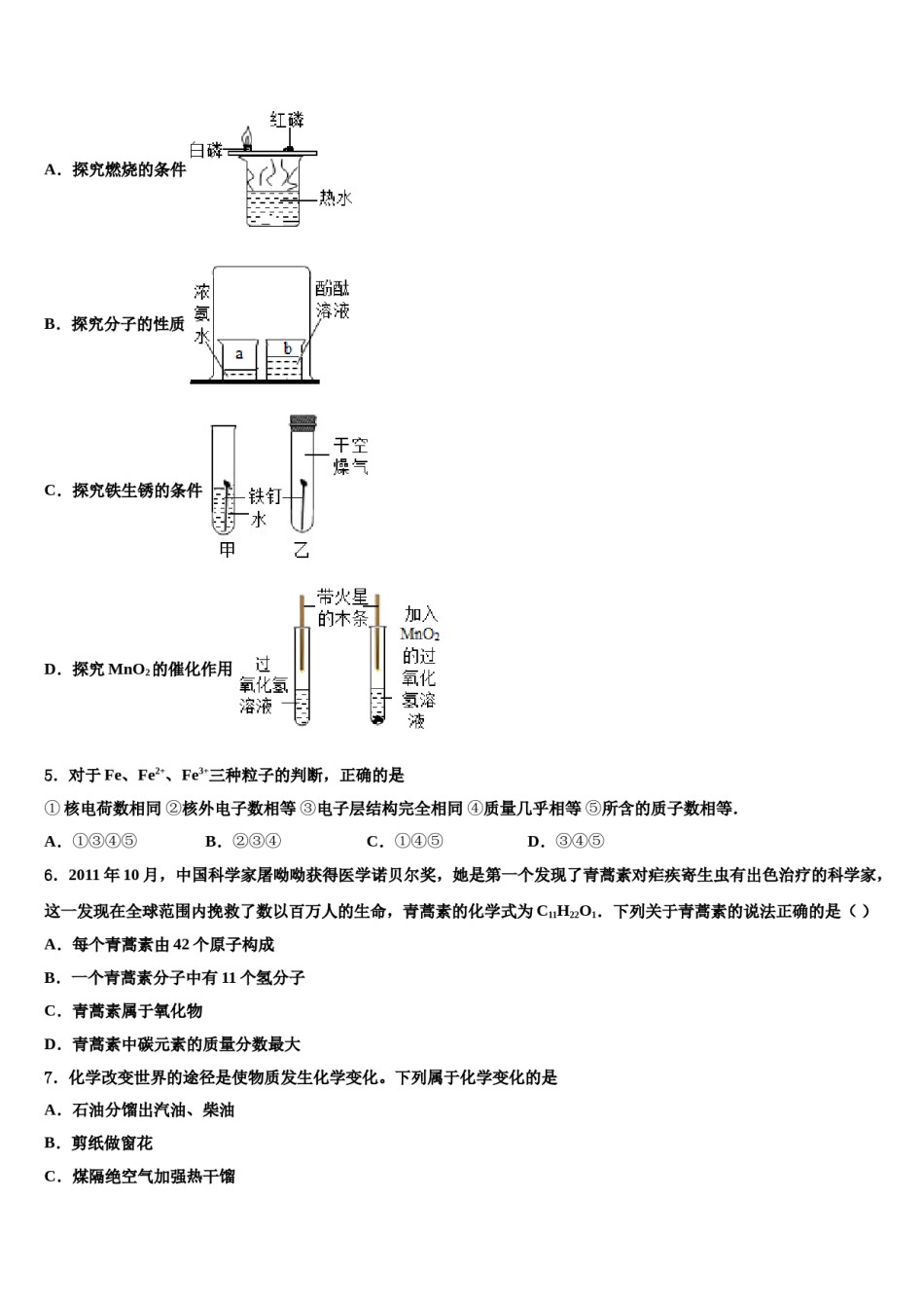 2023-2024学年江苏省东台市第三联盟化学九上期末考试试题含解析.doc_第2页