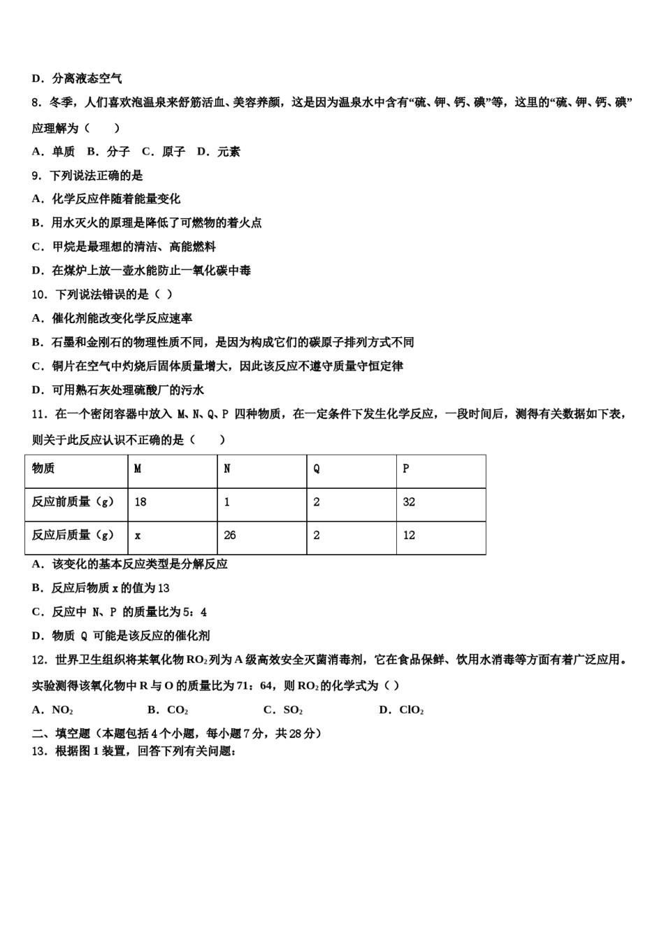 2023-2024学年江苏省东台市第三联盟化学九上期末考试试题含解析.doc_第3页