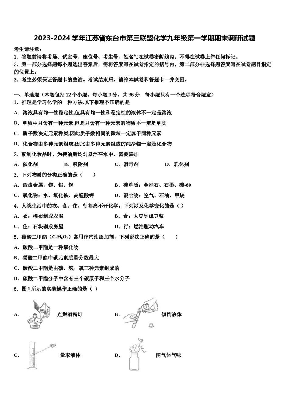 2023-2024学年江苏省东台市第三联盟化学九年级第一学期期末调研试题含解析.doc_第1页