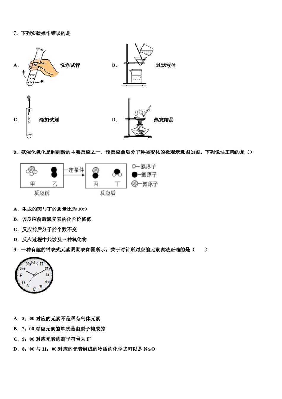 2023-2024学年江苏省东台市第三联盟化学九年级第一学期期末调研试题含解析.doc_第2页