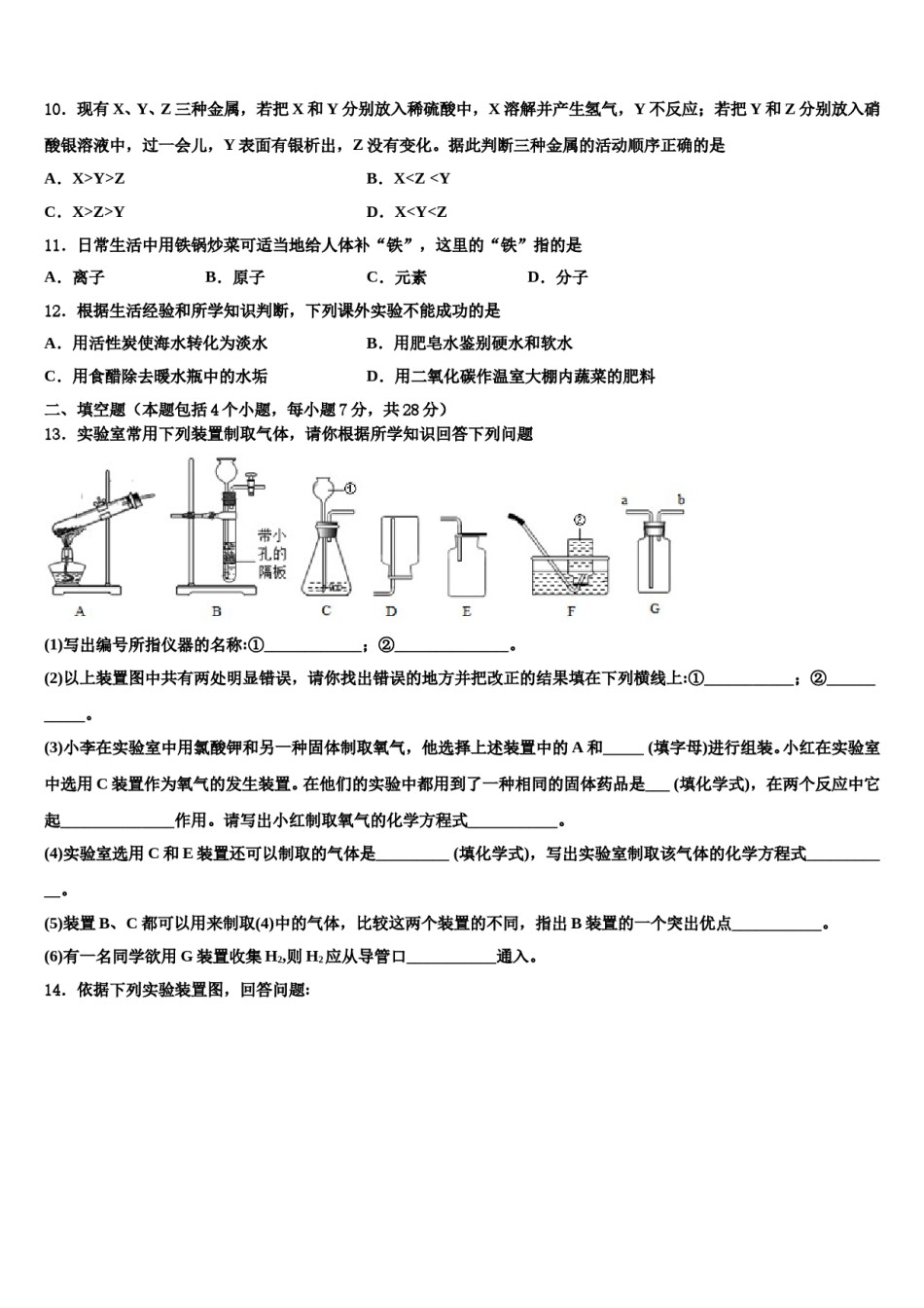 2023-2024学年江苏省东台市第三联盟化学九年级第一学期期末调研试题含解析.doc_第3页