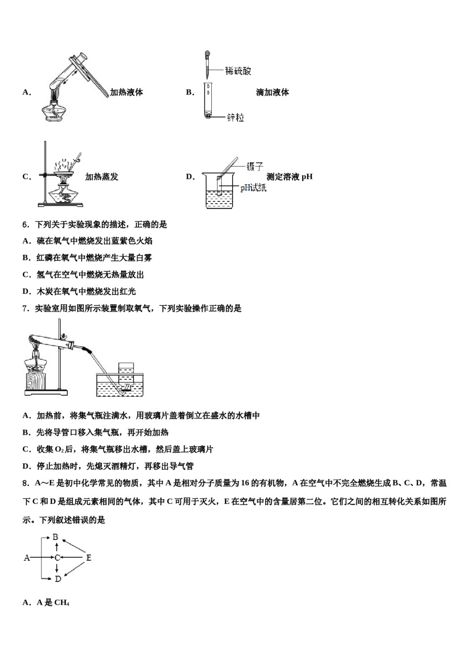 2023-2024学年江苏省东台市第三联盟化学九年级第一学期期末达标测试试题含解析.doc_第2页