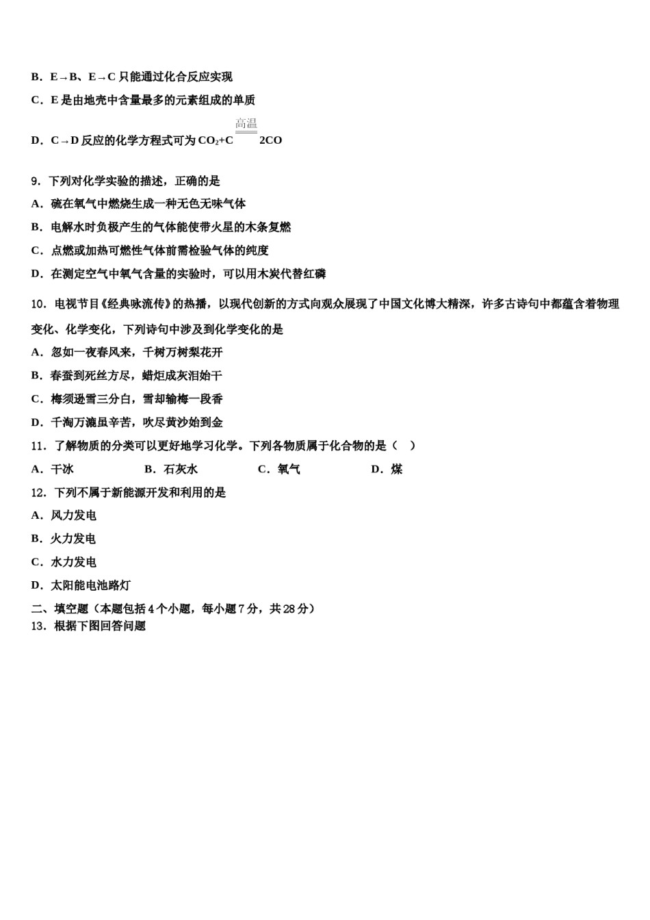 2023-2024学年江苏省东台市第三联盟化学九年级第一学期期末达标测试试题含解析.doc_第3页