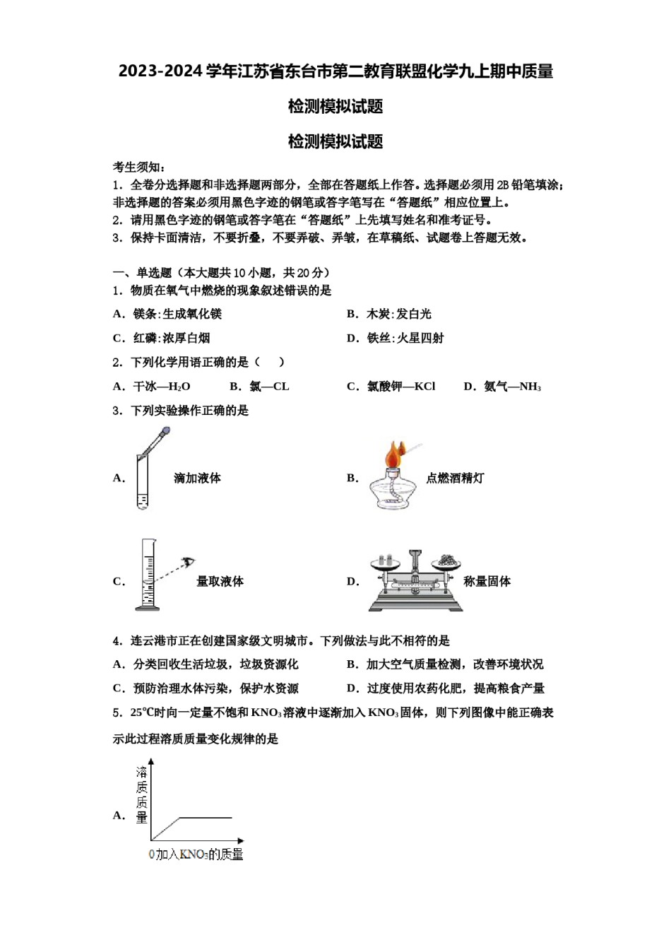 2023-2024学年江苏省东台市第二教育联盟化学九上期中质量检测模拟试题含解析.doc_第1页