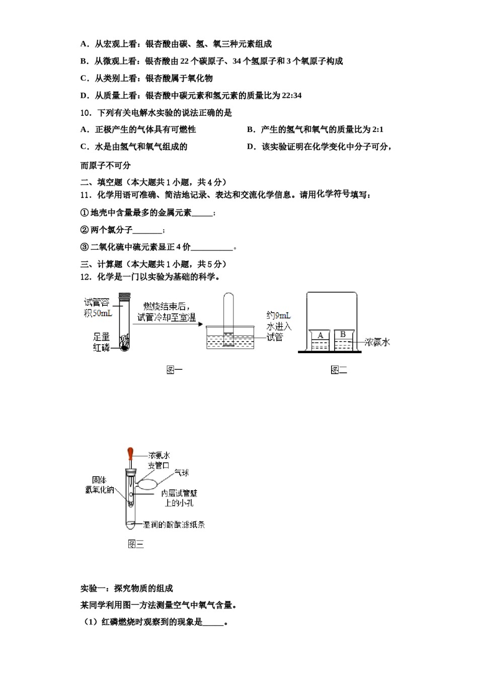 2023-2024学年江苏省东台市第二教育联盟化学九上期中质量检测模拟试题含解析.doc_第3页
