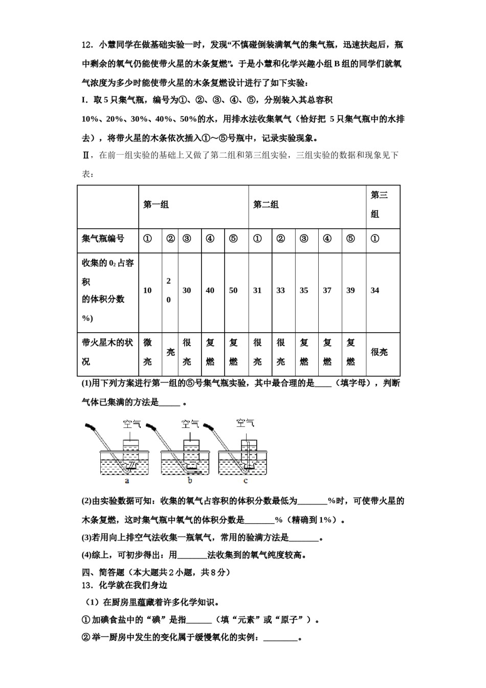 2023-2024学年江苏省东台市第二联盟化学九年级第一学期期中学业质量监测试题含解析.doc_第3页
