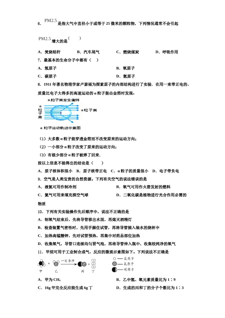 2023-2024学年江苏省东台市第五联盟九年级化学第一学期期中复习检测模拟试题含解析.doc_第2页