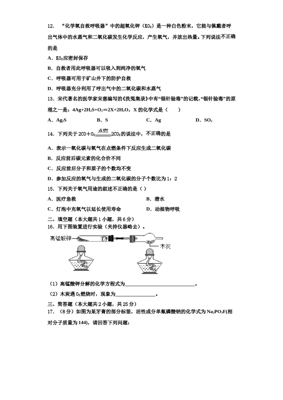 2023-2024学年江苏省东台市第五联盟九年级化学第一学期期中复习检测模拟试题含解析.doc_第3页