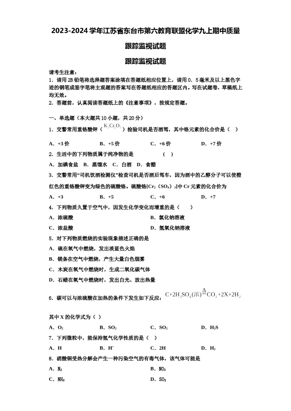 2023-2024学年江苏省东台市第六教育联盟化学九上期中质量跟踪监视试题含解析.doc_第1页