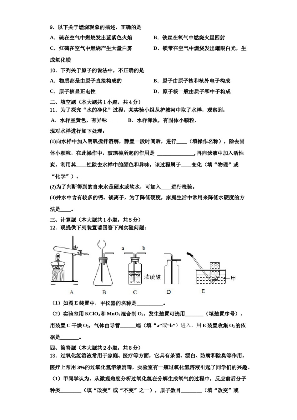 2023-2024学年江苏省东台市第六教育联盟化学九上期中质量跟踪监视试题含解析.doc_第2页
