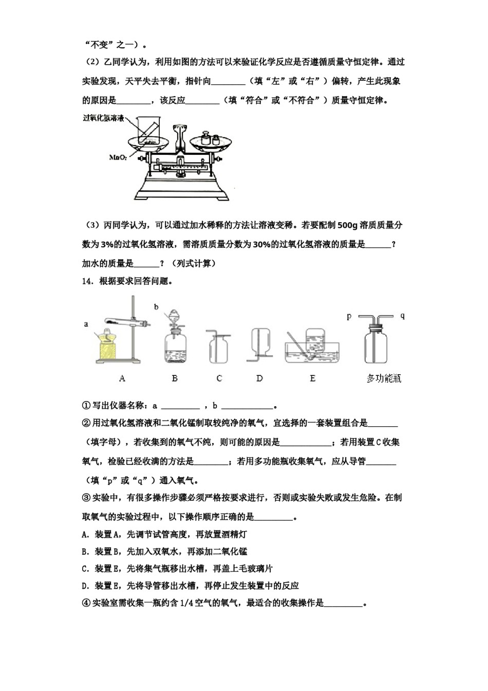 2023-2024学年江苏省东台市第六教育联盟化学九上期中质量跟踪监视试题含解析.doc_第3页