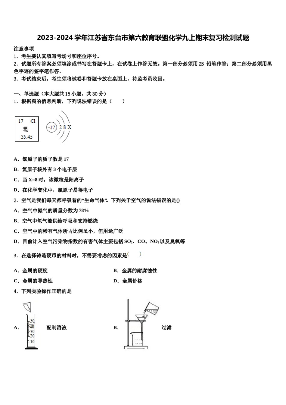 2023-2024学年江苏省东台市第六教育联盟化学九上期末复习检测试题含解析.doc_第1页