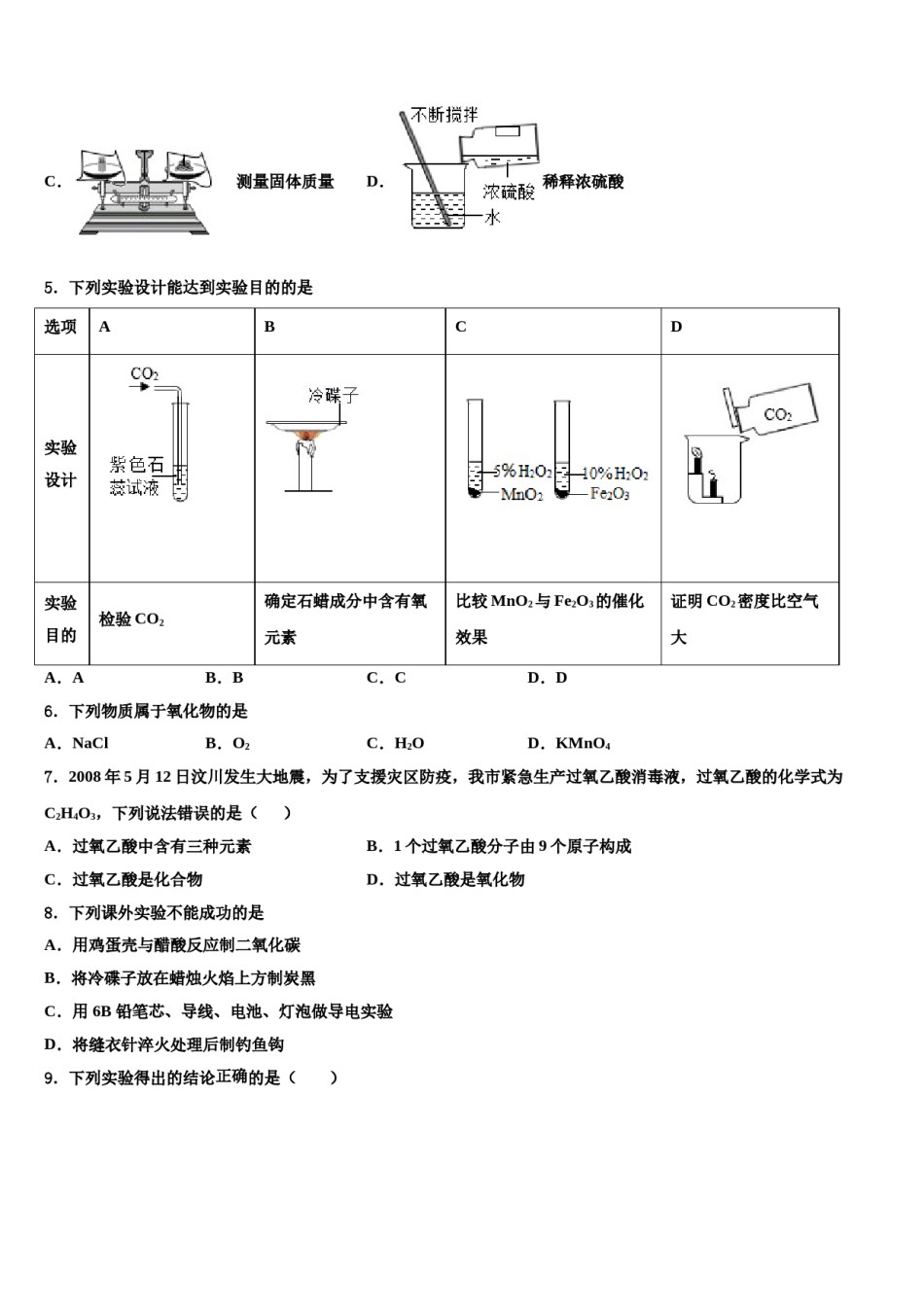 2023-2024学年江苏省东台市第六教育联盟化学九上期末复习检测试题含解析.doc_第2页