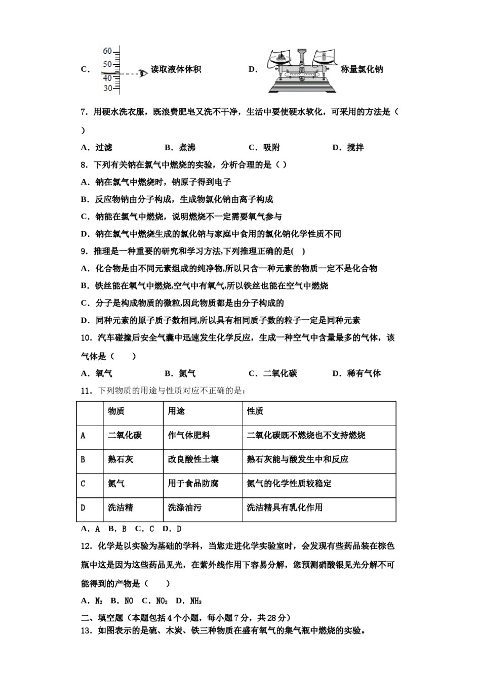 2023-2024学年江苏省东台市第六教育联盟化学九年级第一学期期中考试试题含解析.doc_第2页