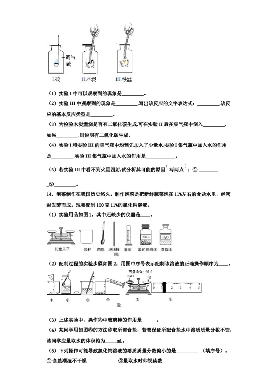 2023-2024学年江苏省东台市第六教育联盟化学九年级第一学期期中考试试题含解析.doc_第3页