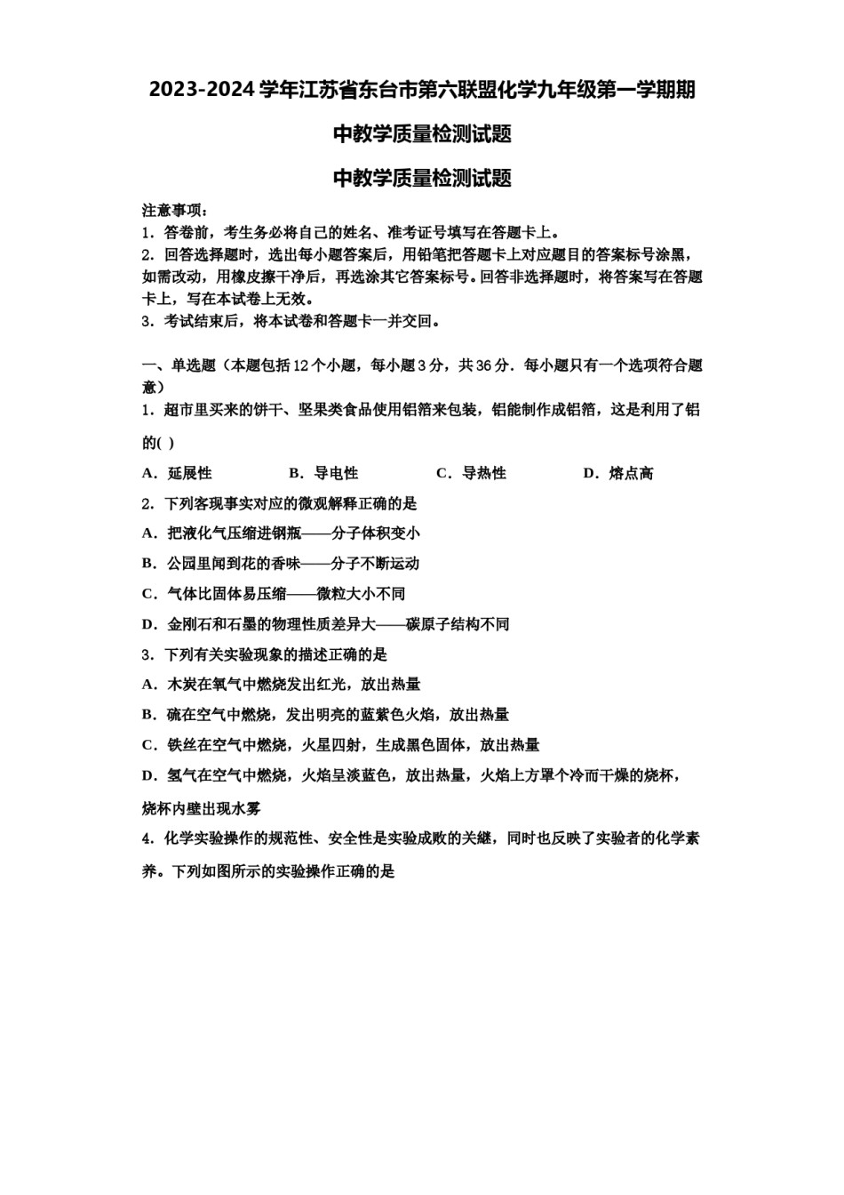 2023-2024学年江苏省东台市第六联盟化学九年级第一学期期中教学质量检测试题含解析.doc_第1页