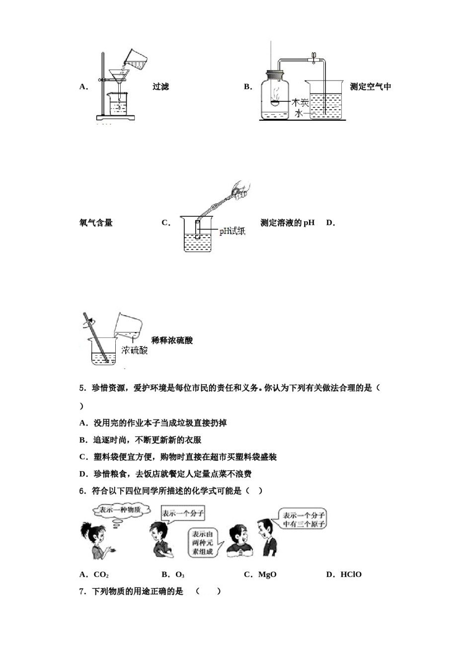 2023-2024学年江苏省东台市第六联盟化学九年级第一学期期中教学质量检测试题含解析.doc_第2页