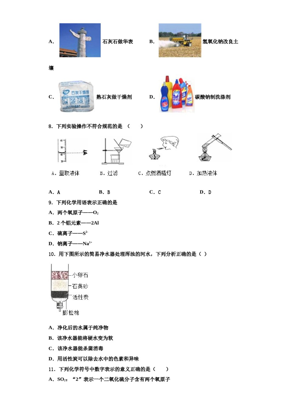 2023-2024学年江苏省东台市第六联盟化学九年级第一学期期中教学质量检测试题含解析.doc_第3页
