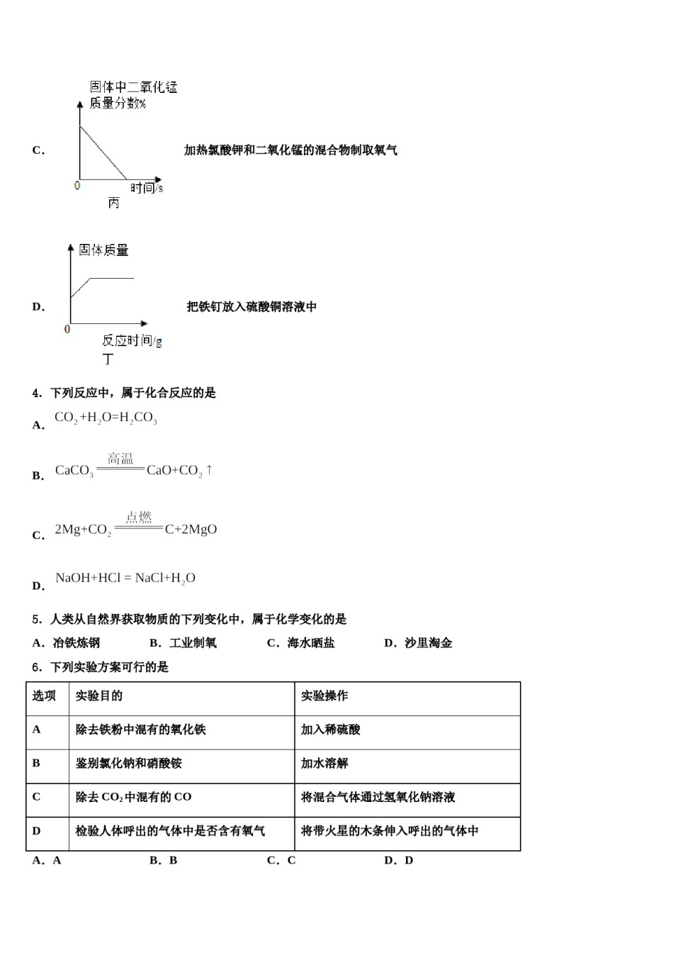 2023-2024学年江苏省东台市第六联盟化学九年级第一学期期末考试模拟试题含解析.doc_第2页