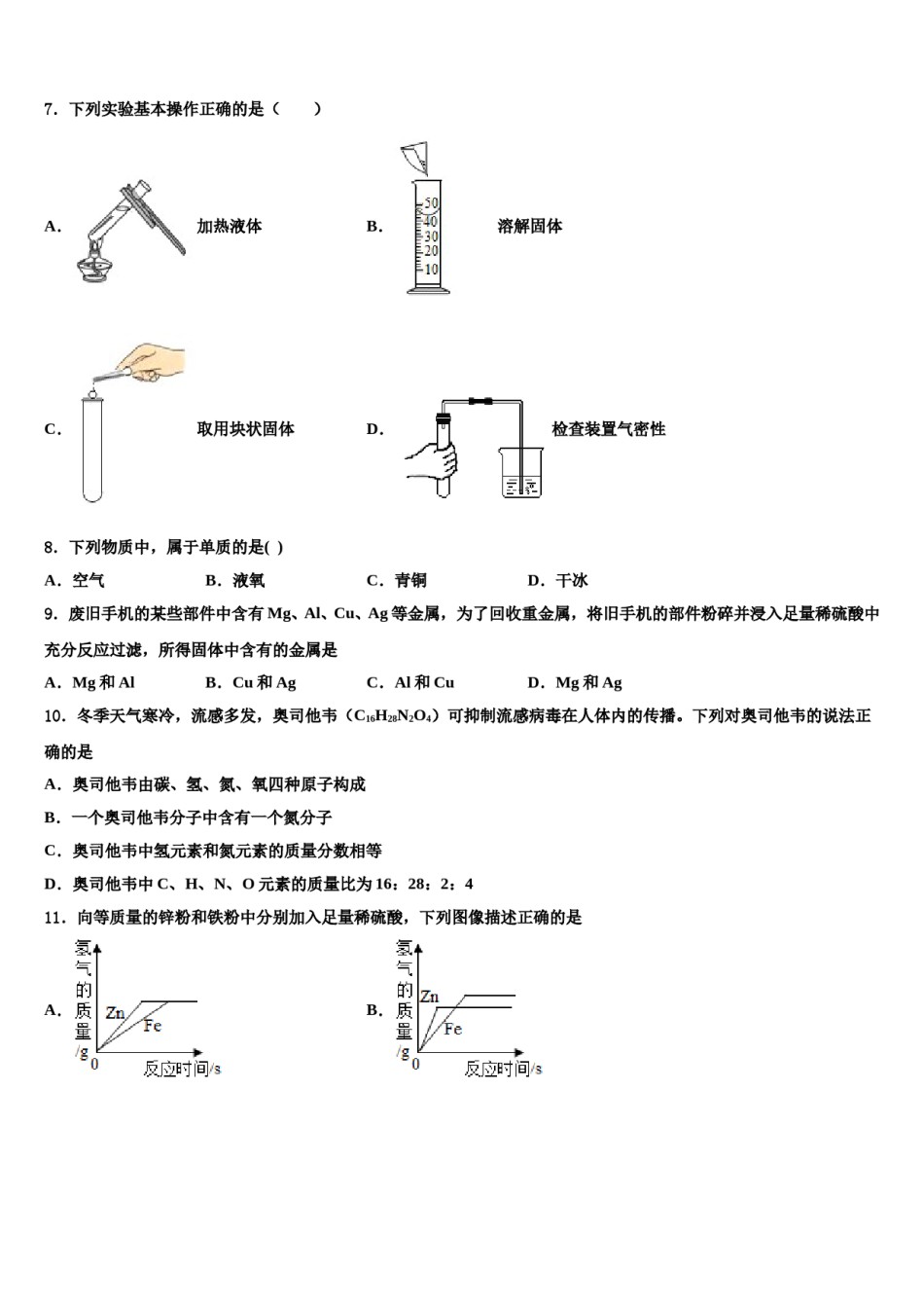 2023-2024学年江苏省东台市第六联盟化学九年级第一学期期末考试模拟试题含解析.doc_第3页