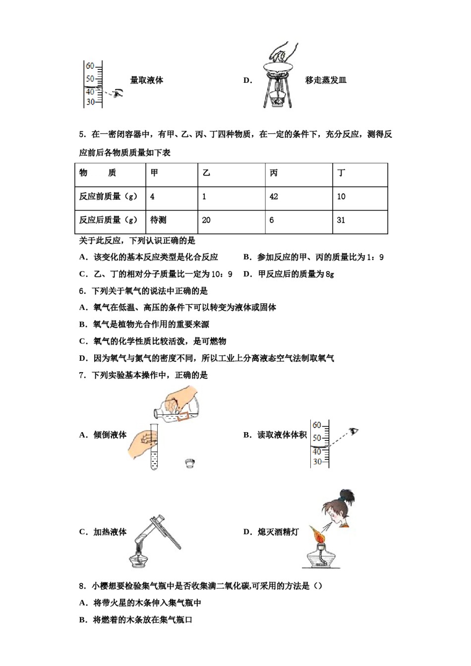 2023-2024学年江苏省东台市第四教育联盟九年级化学第一学期期中统考试题含解析.doc_第2页