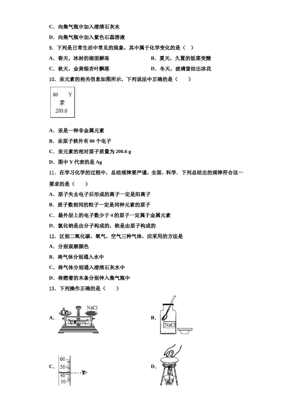 2023-2024学年江苏省东台市第四教育联盟九年级化学第一学期期中统考试题含解析.doc_第3页