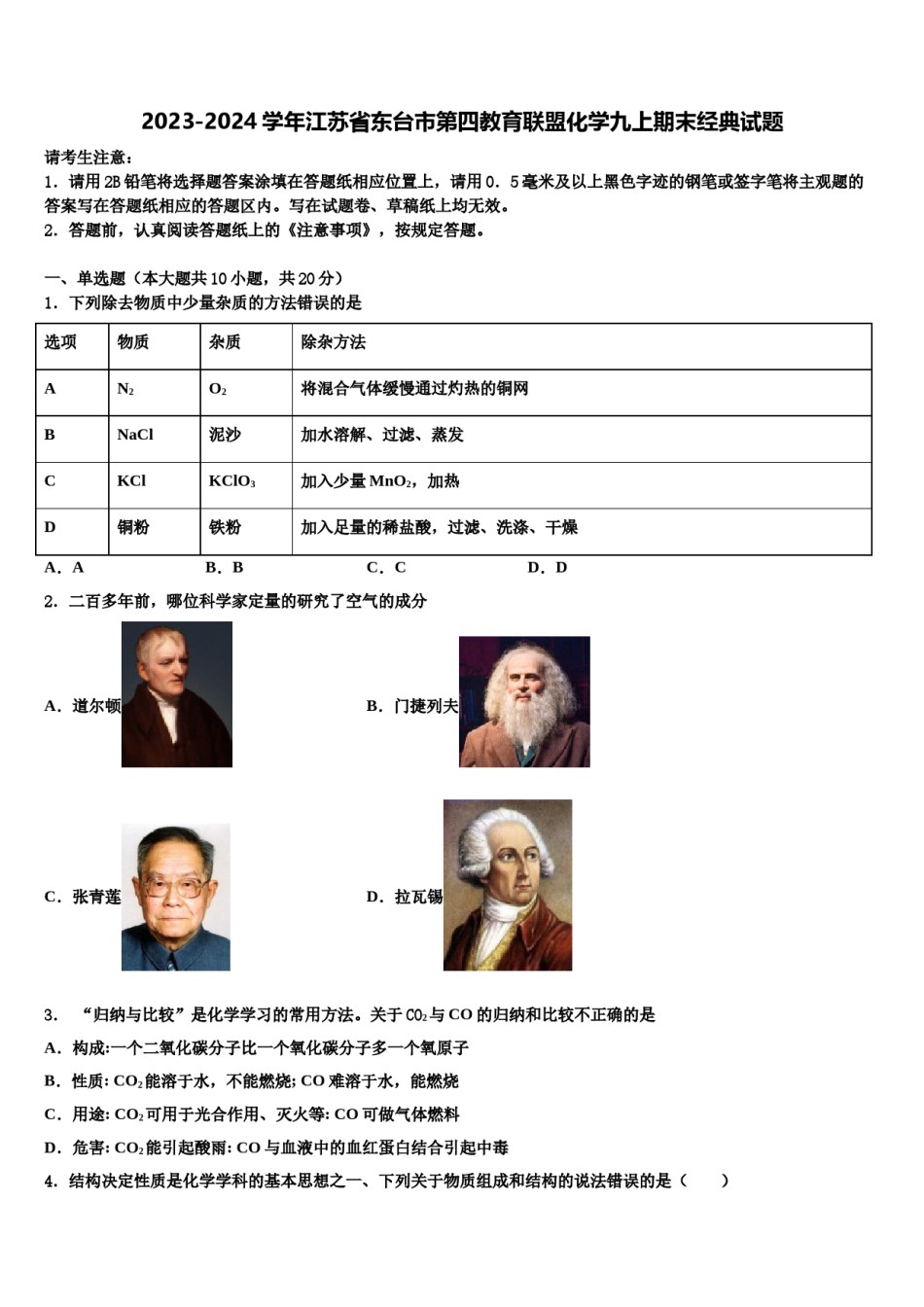 2023-2024学年江苏省东台市第四教育联盟化学九上期末经典试题含解析.doc_第1页