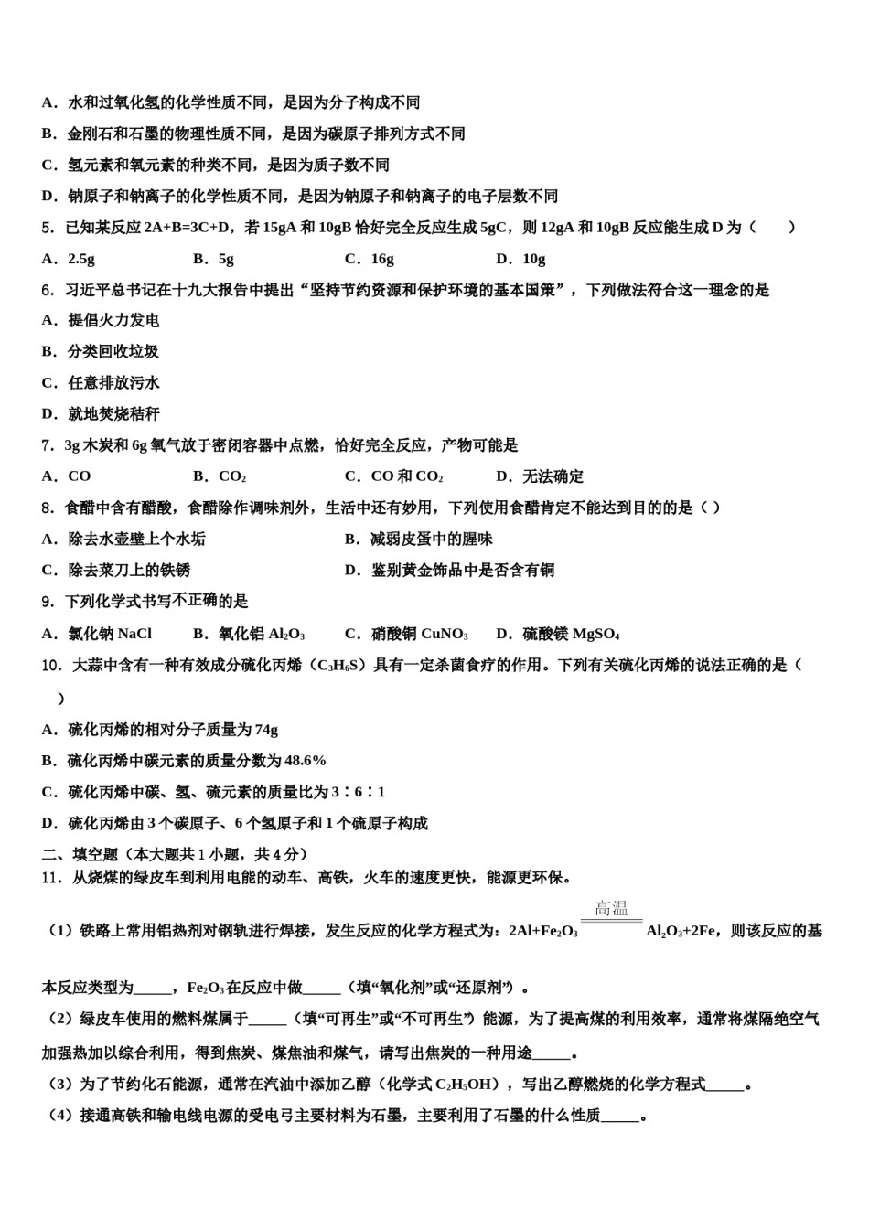 2023-2024学年江苏省东台市第四教育联盟化学九上期末经典试题含解析.doc_第2页