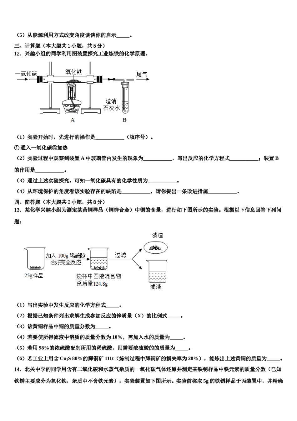 2023-2024学年江苏省东台市第四教育联盟化学九上期末经典试题含解析.doc_第3页
