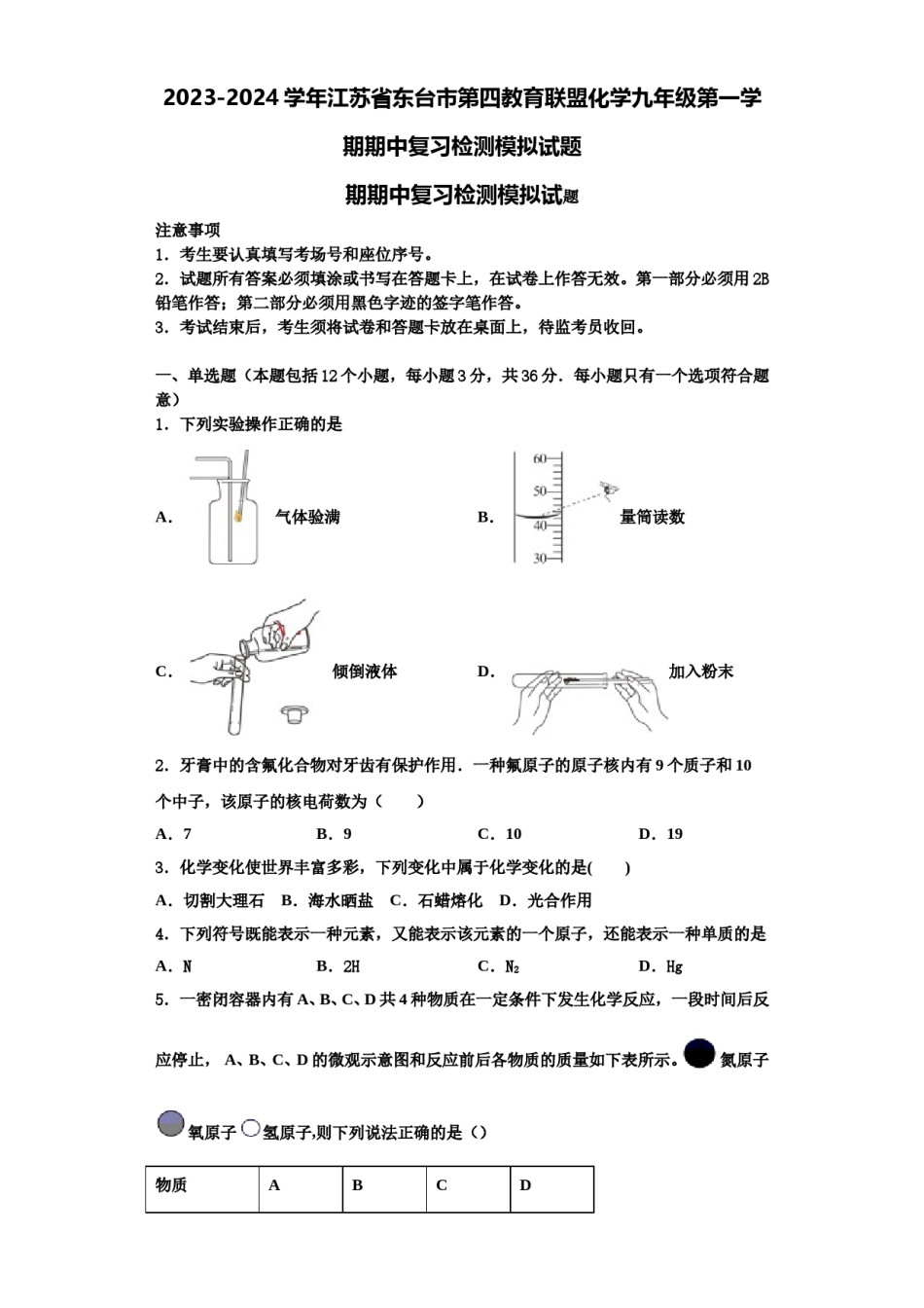 2023-2024学年江苏省东台市第四教育联盟化学九年级第一学期期中复习检测模拟试题含解析.doc_第1页