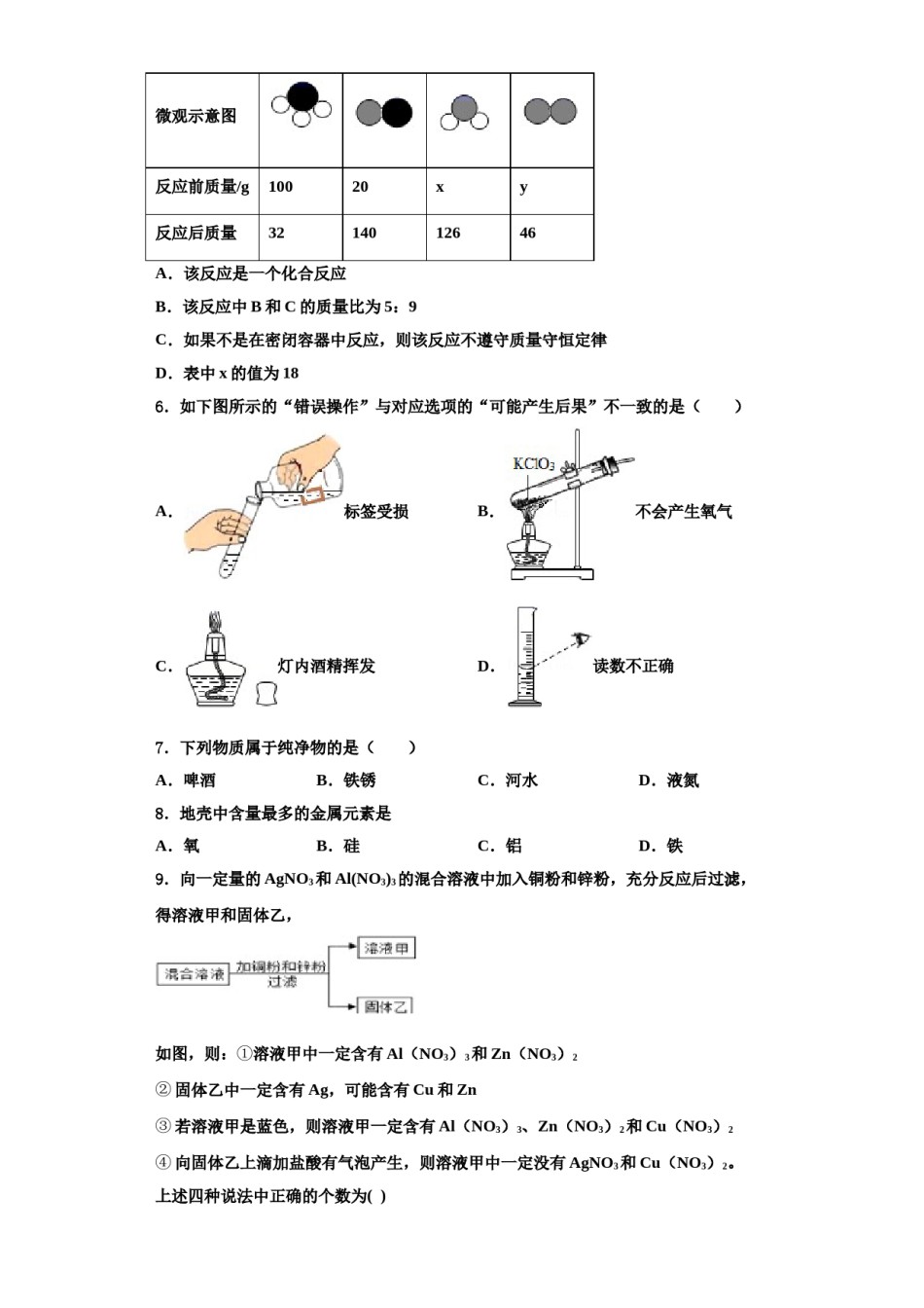 2023-2024学年江苏省东台市第四教育联盟化学九年级第一学期期中复习检测模拟试题含解析.doc_第2页
