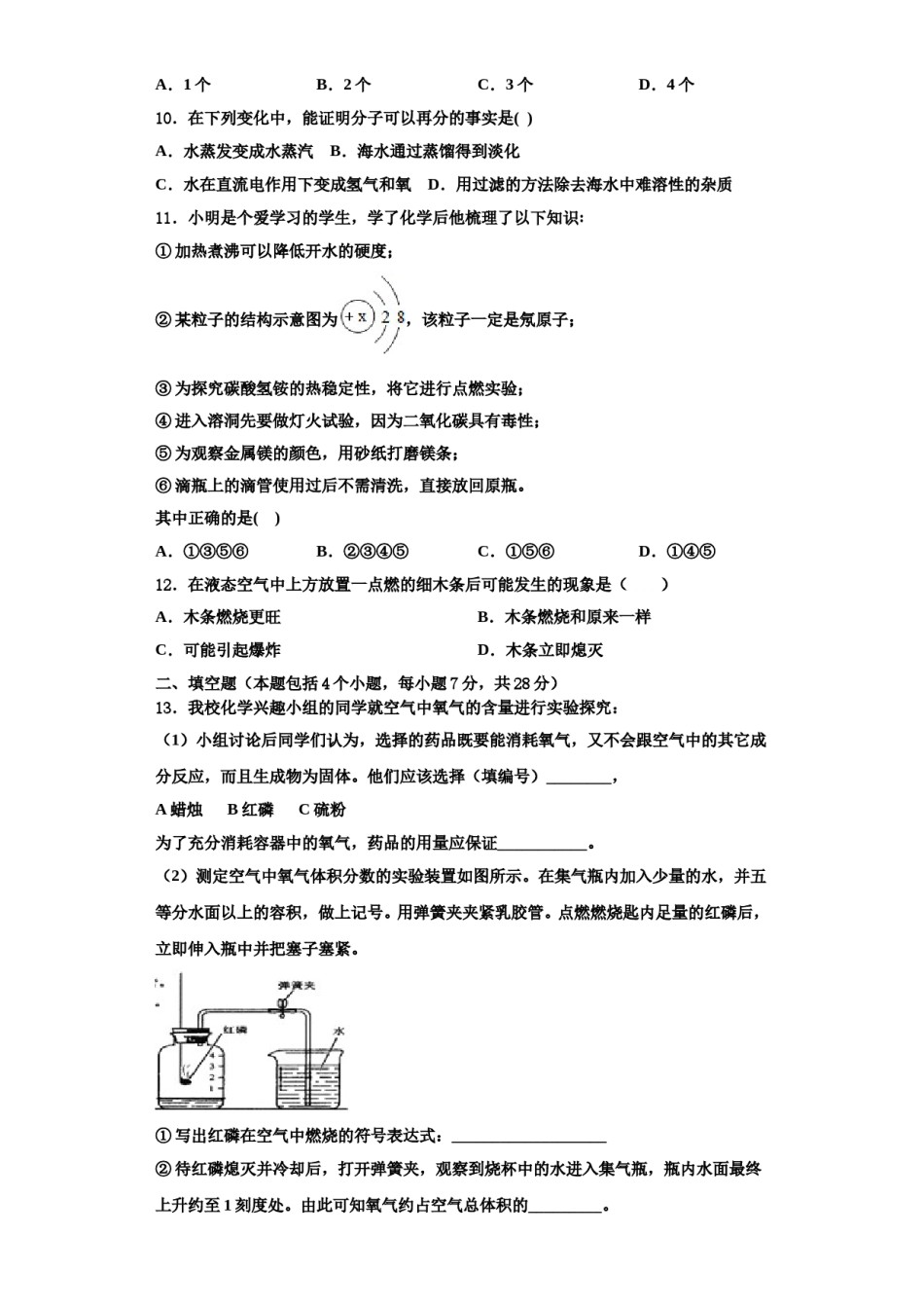 2023-2024学年江苏省东台市第四教育联盟化学九年级第一学期期中复习检测模拟试题含解析.doc_第3页