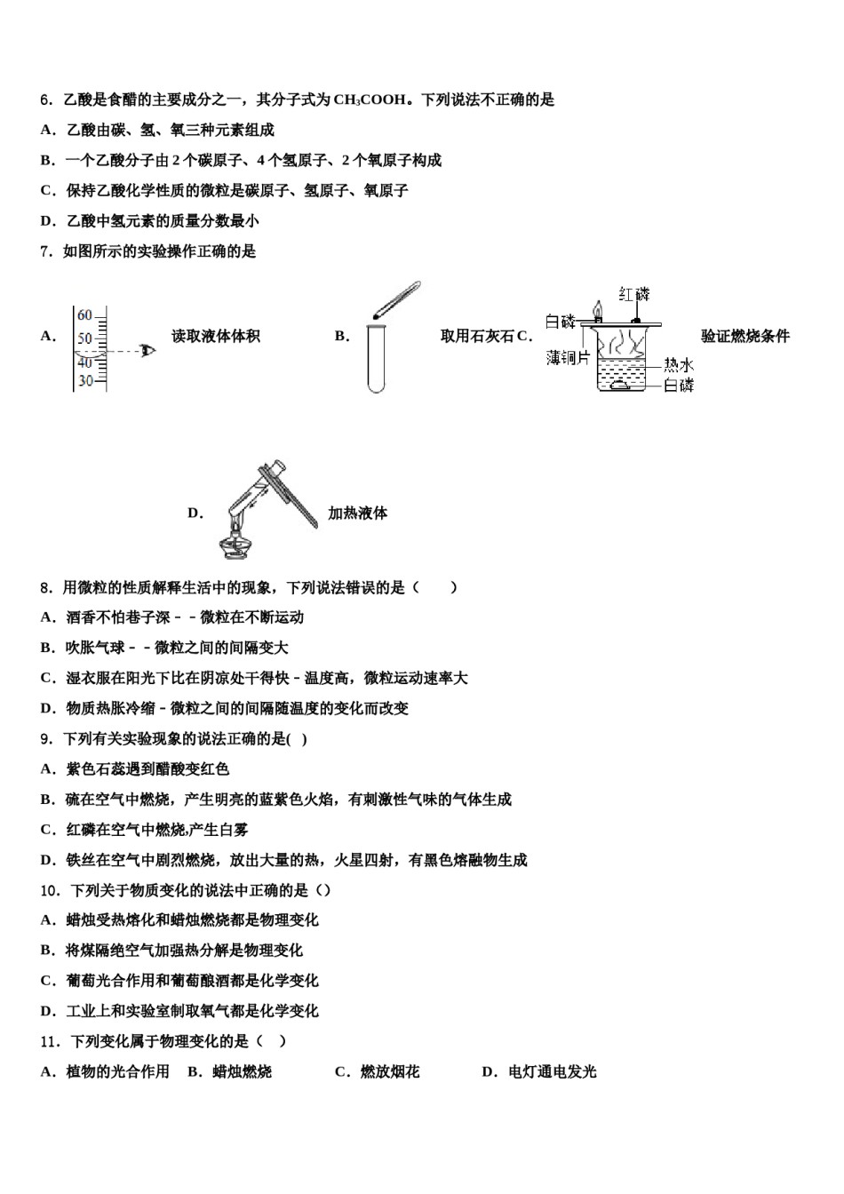 2023-2024学年江苏省东台市第四联盟化学九年级第一学期期末统考模拟试题含解析.doc_第2页