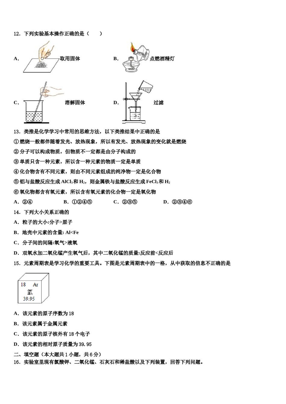 2023-2024学年江苏省东台市第四联盟化学九年级第一学期期末统考模拟试题含解析.doc_第3页