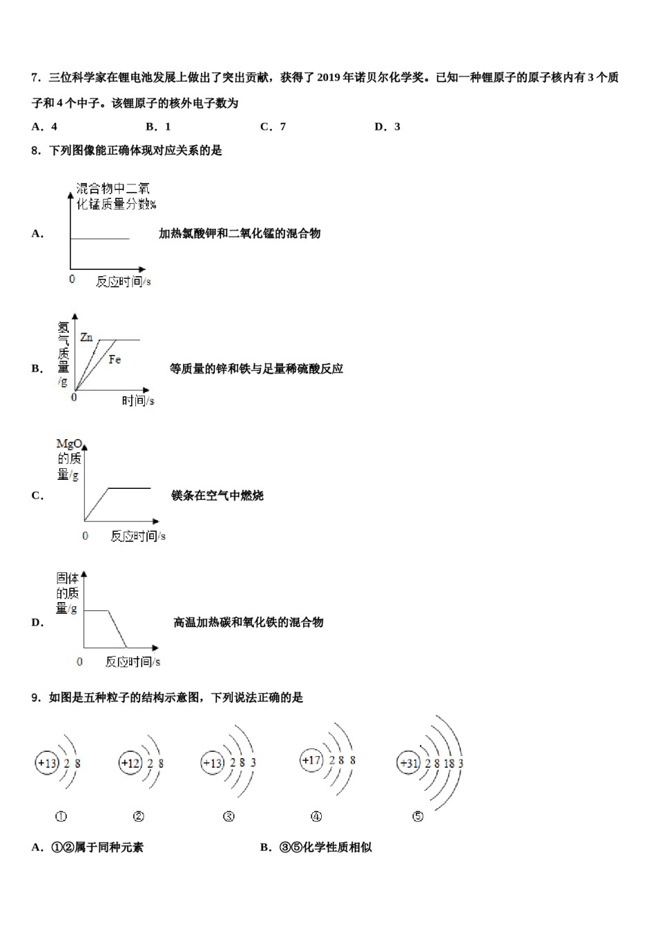 2023-2024学年江苏省东台市第四联盟化学九年级第一学期期末联考试题含解析.doc_第2页