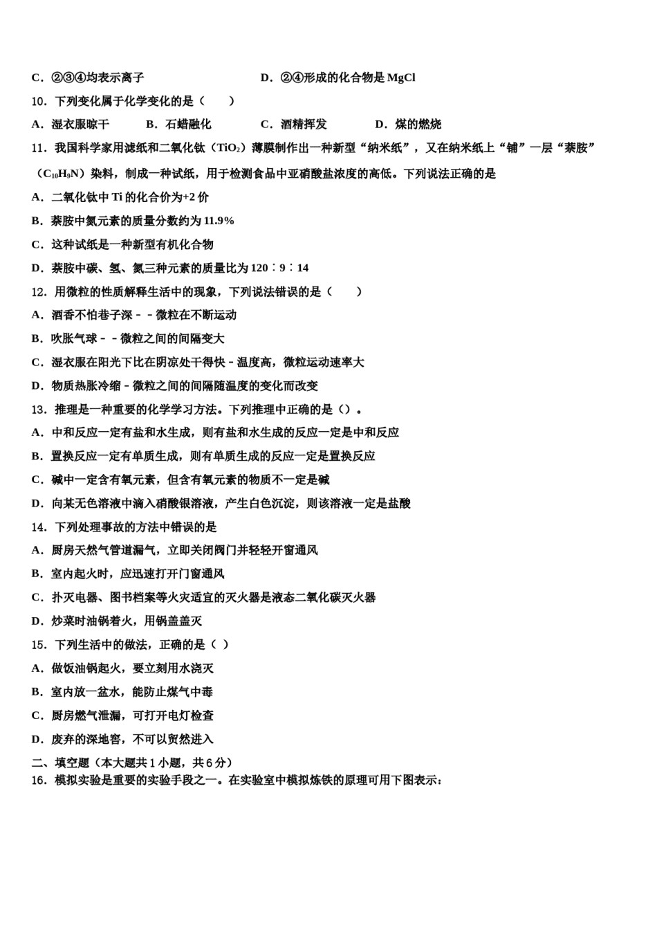 2023-2024学年江苏省东台市第四联盟化学九年级第一学期期末联考试题含解析.doc_第3页