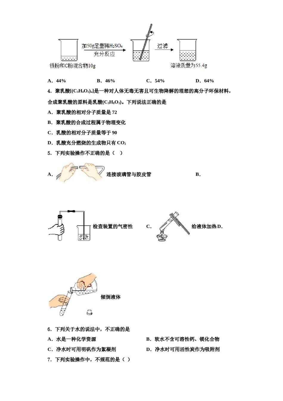 2023-2024学年江苏省东海县九年级化学第一学期期中预测试题含解析.doc_第2页