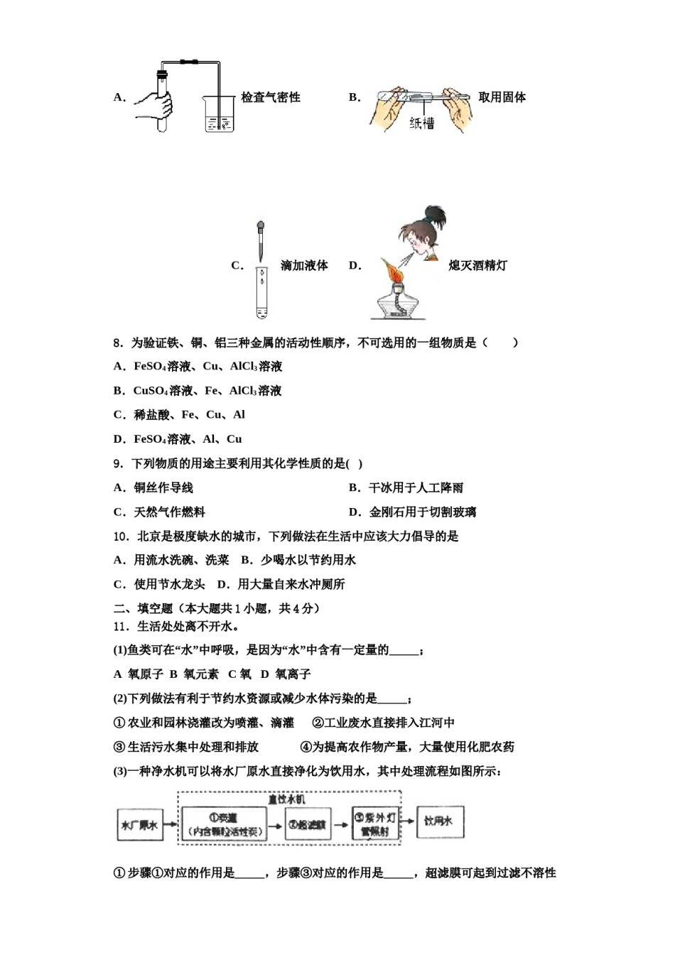 2023-2024学年江苏省东海县九年级化学第一学期期中预测试题含解析.doc_第3页