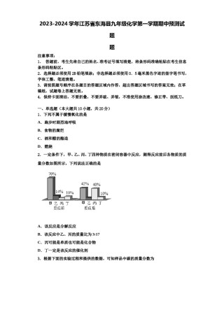 2023-2024学年江苏省东海县九年级化学第一学期期中预测试题含解析.doc