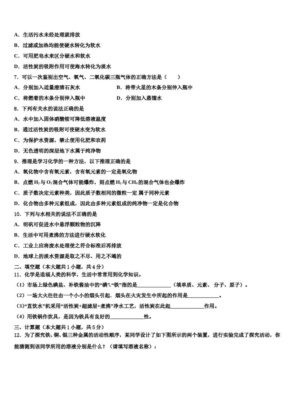 2023-2024学年江苏省东海县化学九上期末质量检测模拟试题含解析.doc_第2页