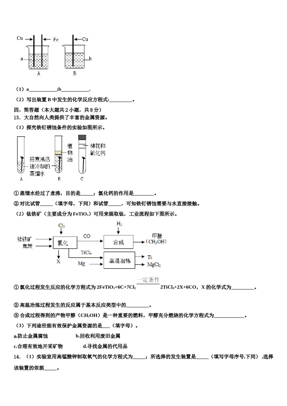 2023-2024学年江苏省东海县化学九上期末质量检测模拟试题含解析.doc_第3页