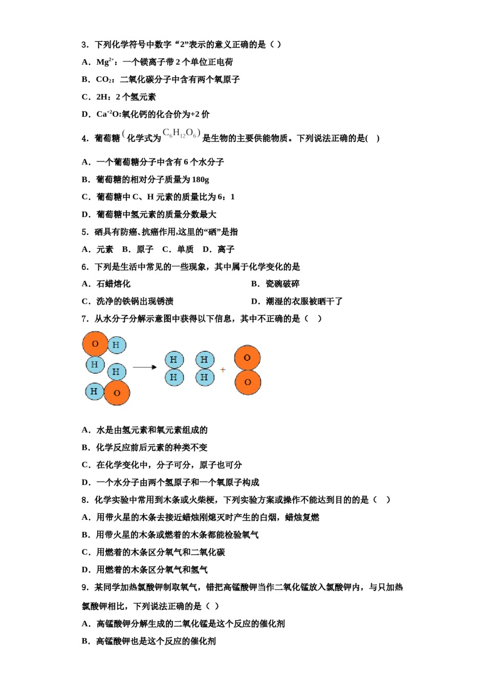 2023-2024学年江苏省东海晶都双语学校九年级化学第一学期期中考试试题含解析.doc_第2页