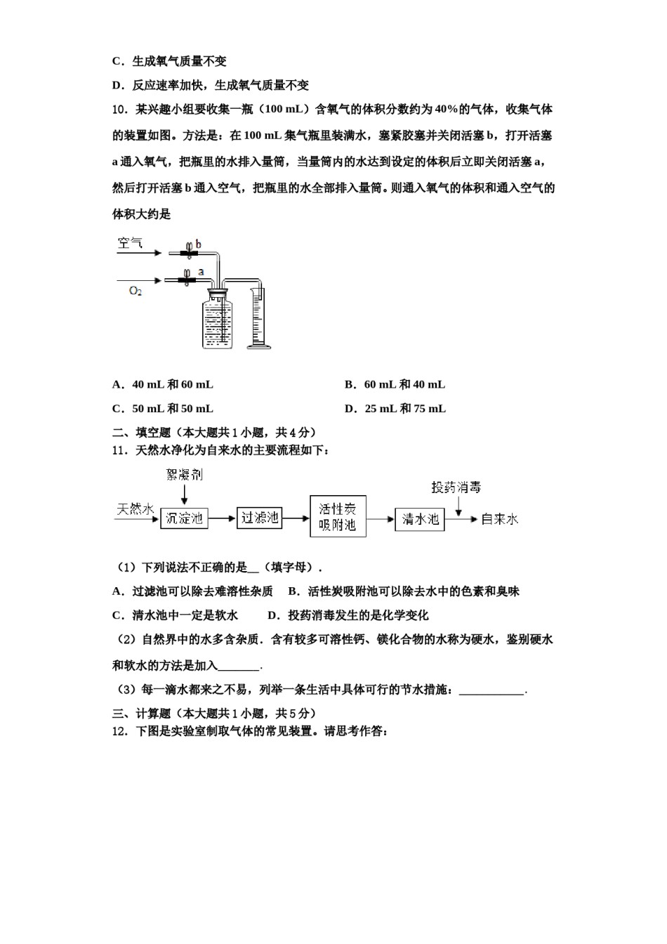 2023-2024学年江苏省东海晶都双语学校九年级化学第一学期期中考试试题含解析.doc_第3页
